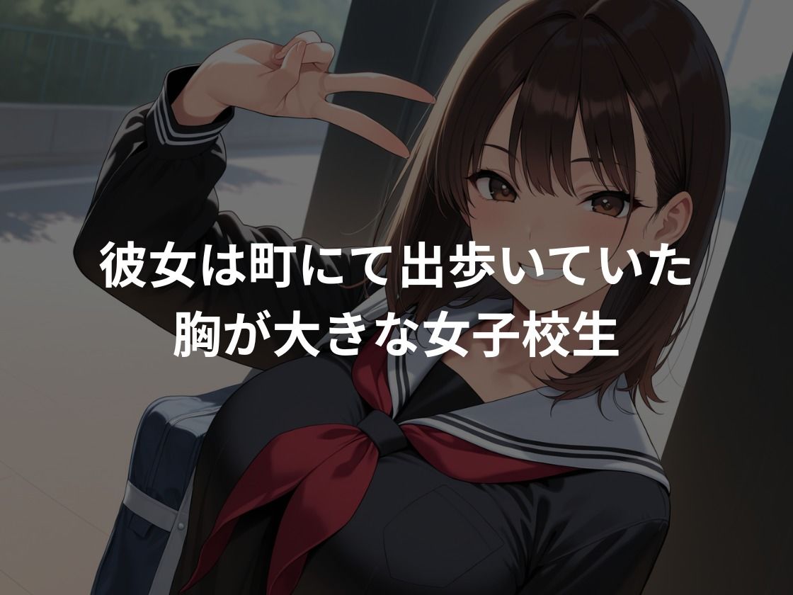 爆乳女子校生を強●種付け - サンプル画像 1