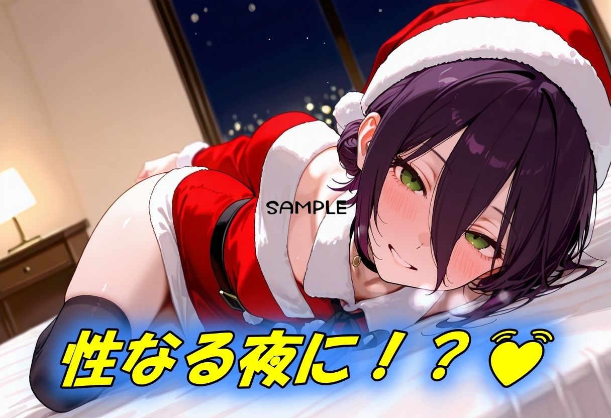 聖なる夜が爆発するような性なる夜に！？ - サンプル画像 2