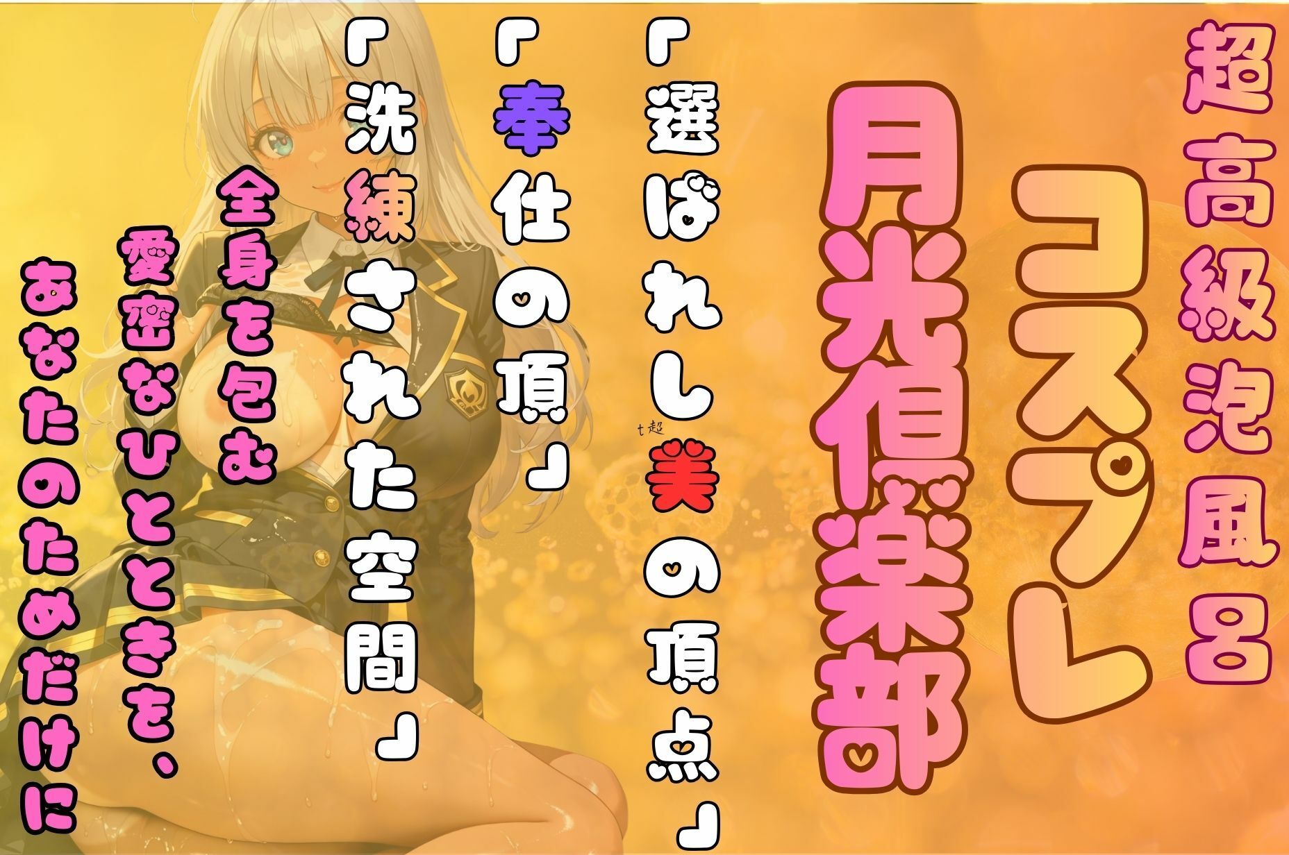 コスプレ泡姫（奉仕の頂-玲奈 メイド×制服×ナース） - サンプル画像 1