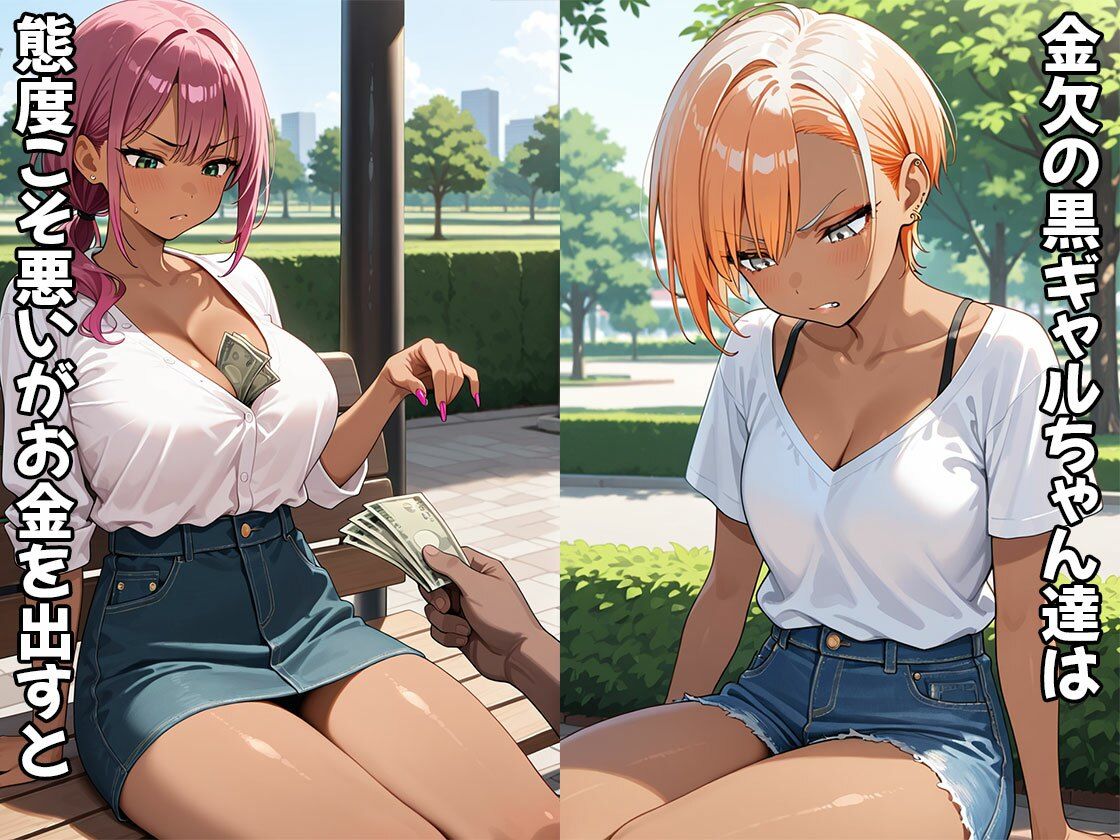 金チラつかせりゃ結局なんでもやる黒ギャル（CG100枚） - サンプル画像 1