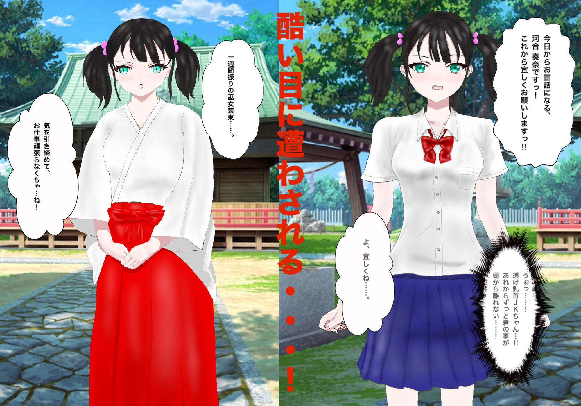 可愛い女の子が猫耳巫女姿で酷い目に遭う話 - サンプル画像 2