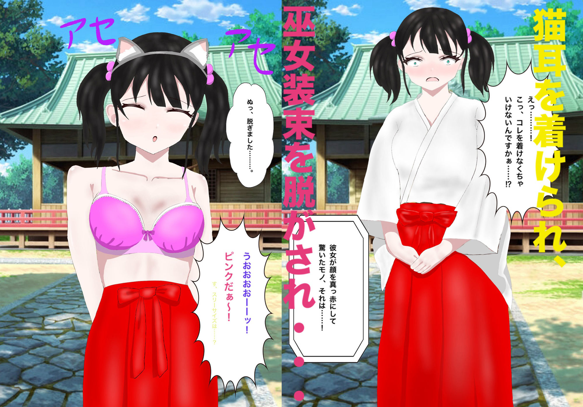可愛い女の子が猫耳巫女姿で酷い目に遭う話 - サンプル画像 3