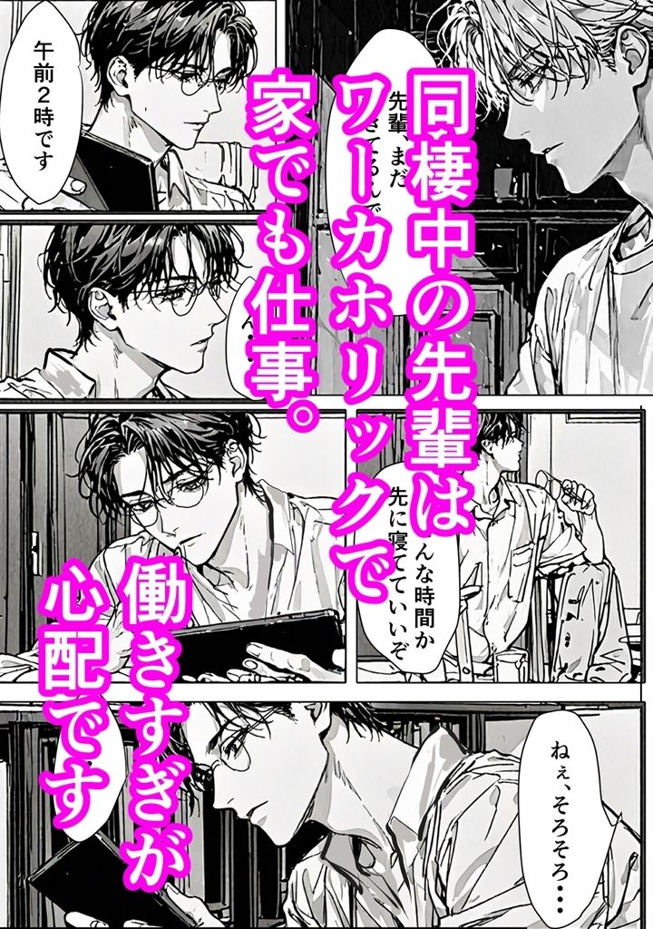 ワーカホリック先輩をぐちゃぐちゃにイキ狂わせて寝かせたい - サンプル画像 1