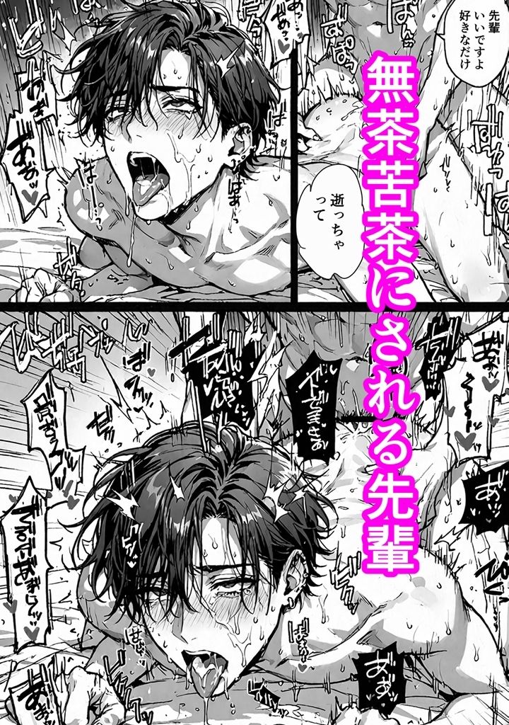 ワーカホリック先輩をぐちゃぐちゃにイキ狂わせて寝かせたい - サンプル画像 6