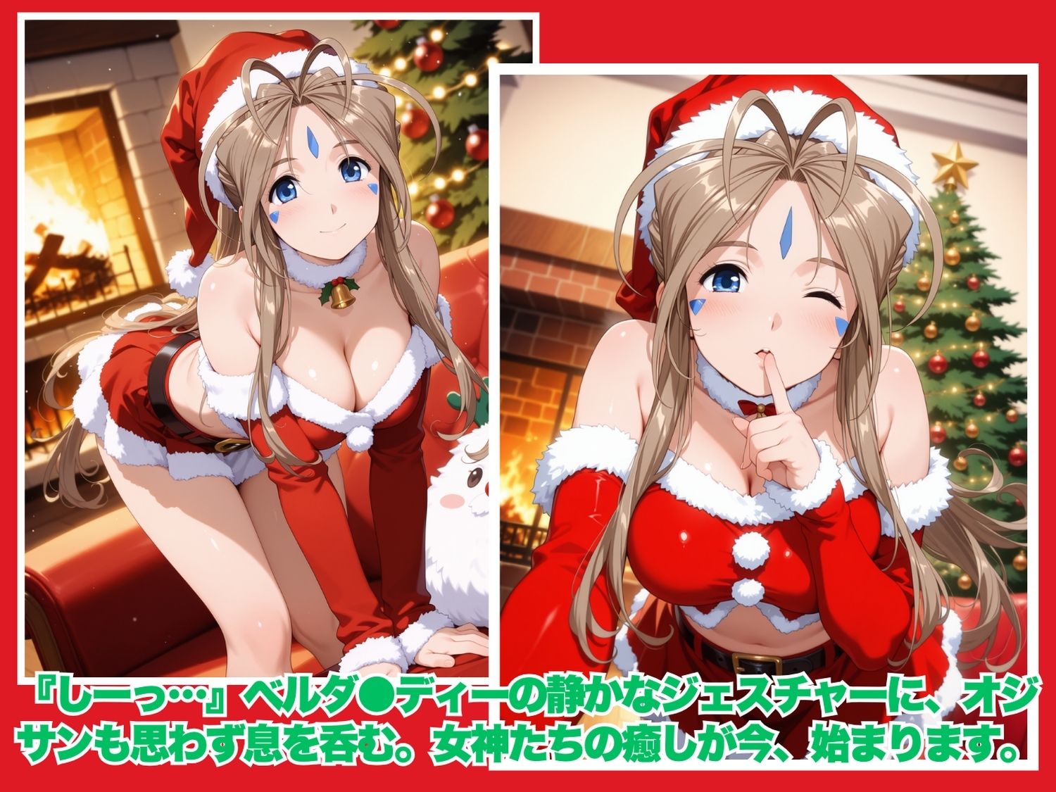 女神とオジサンの聖夜物語 - サンプル画像 2