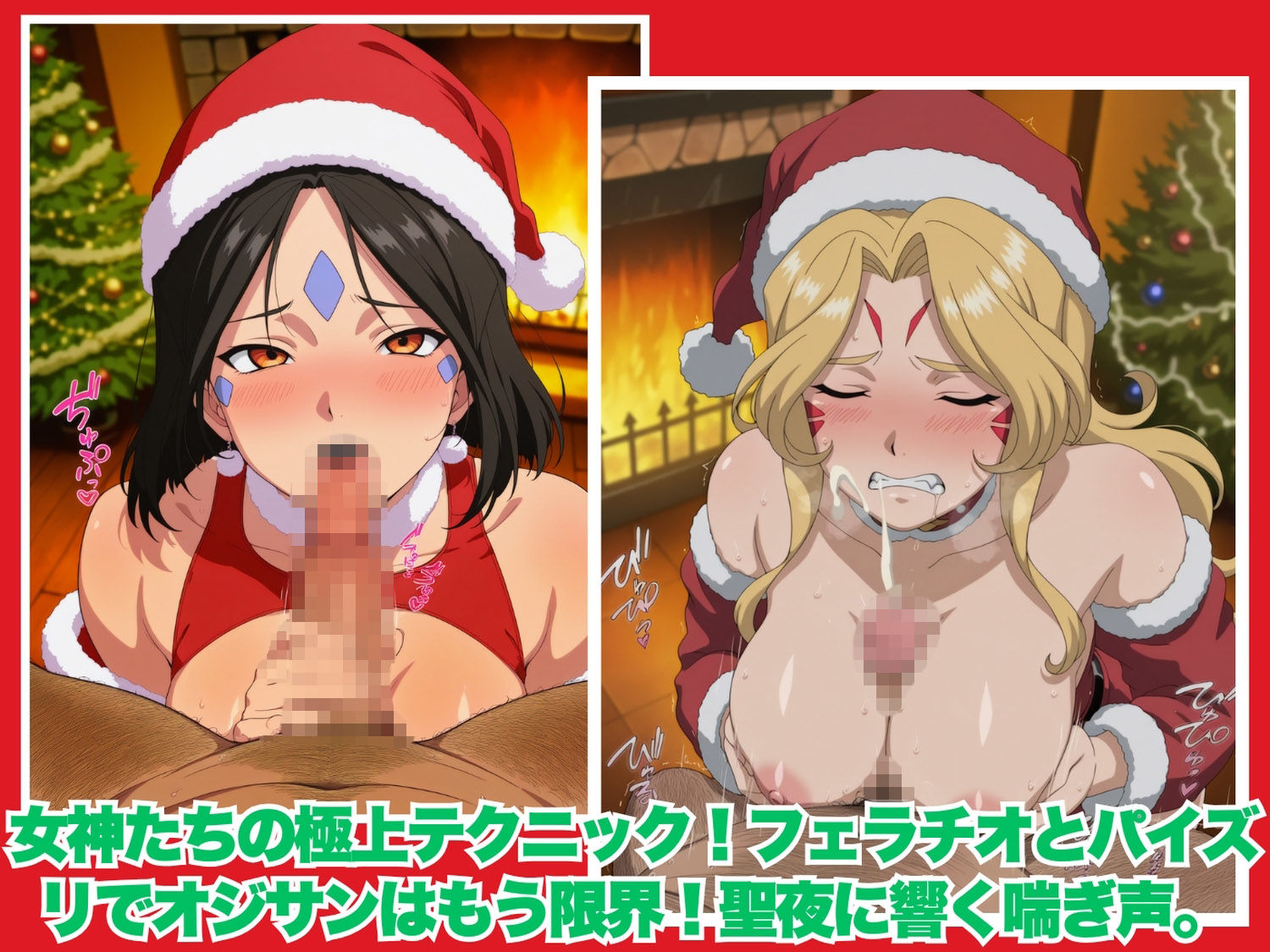 女神とオジサンの聖夜物語 - サンプル画像 5