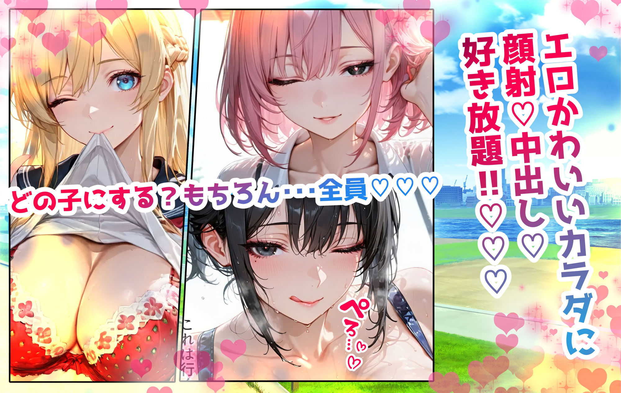 どこでも即ハメ！巨乳JK学園！！ 〜表編〜 - サンプル画像 1