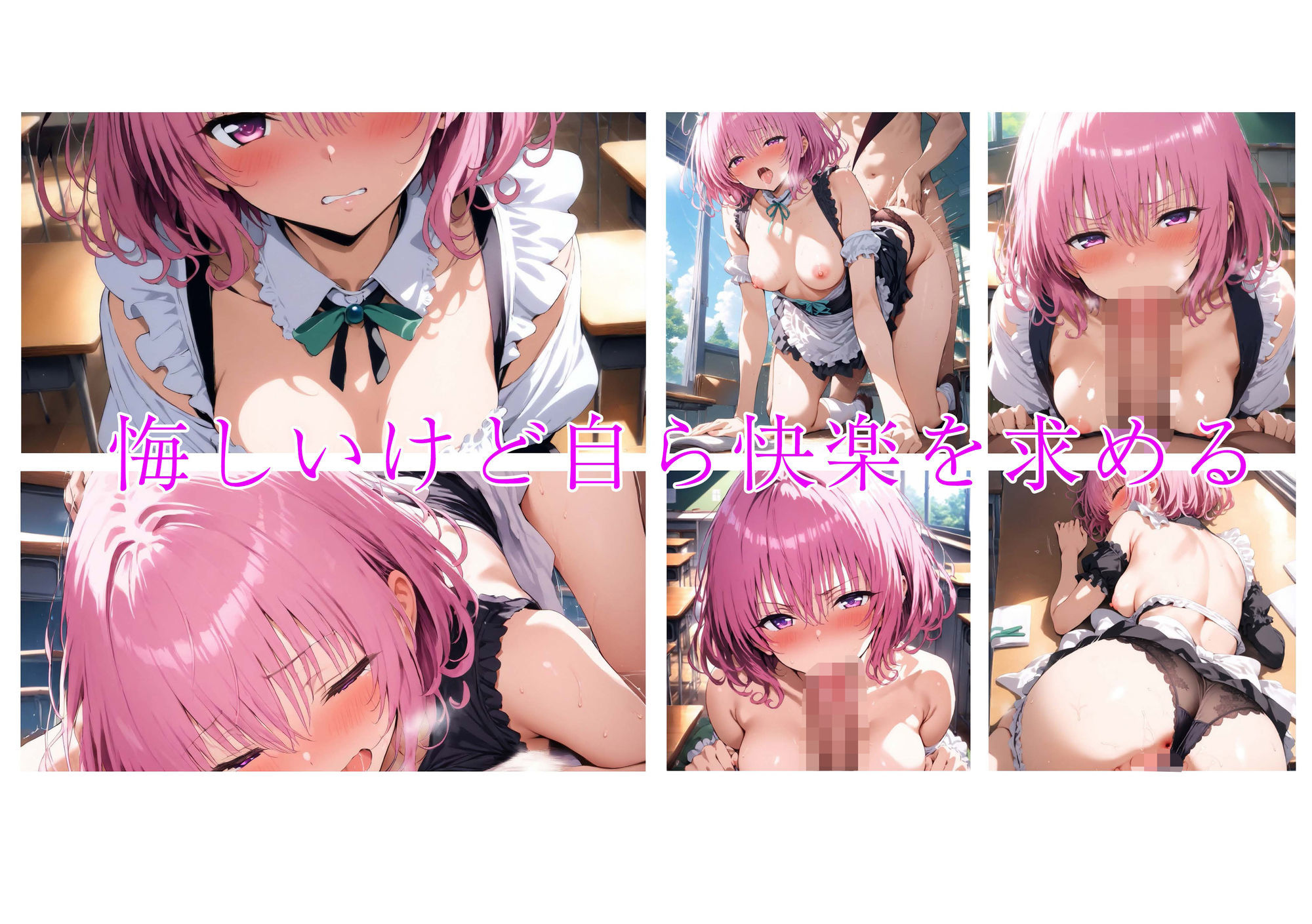 ToL〇VEる〜催●凌●セックス〜  モモ・ベ●ア・デビルーク編 - サンプル画像 7