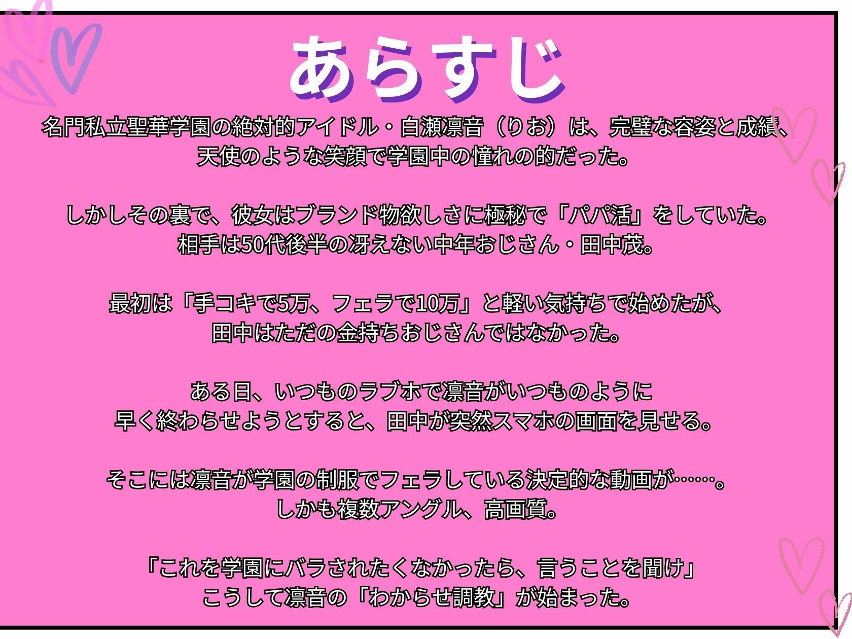 学園あいどるをわからせ調教しておちんぽ堕ち 種付けおじさん - サンプル画像 2