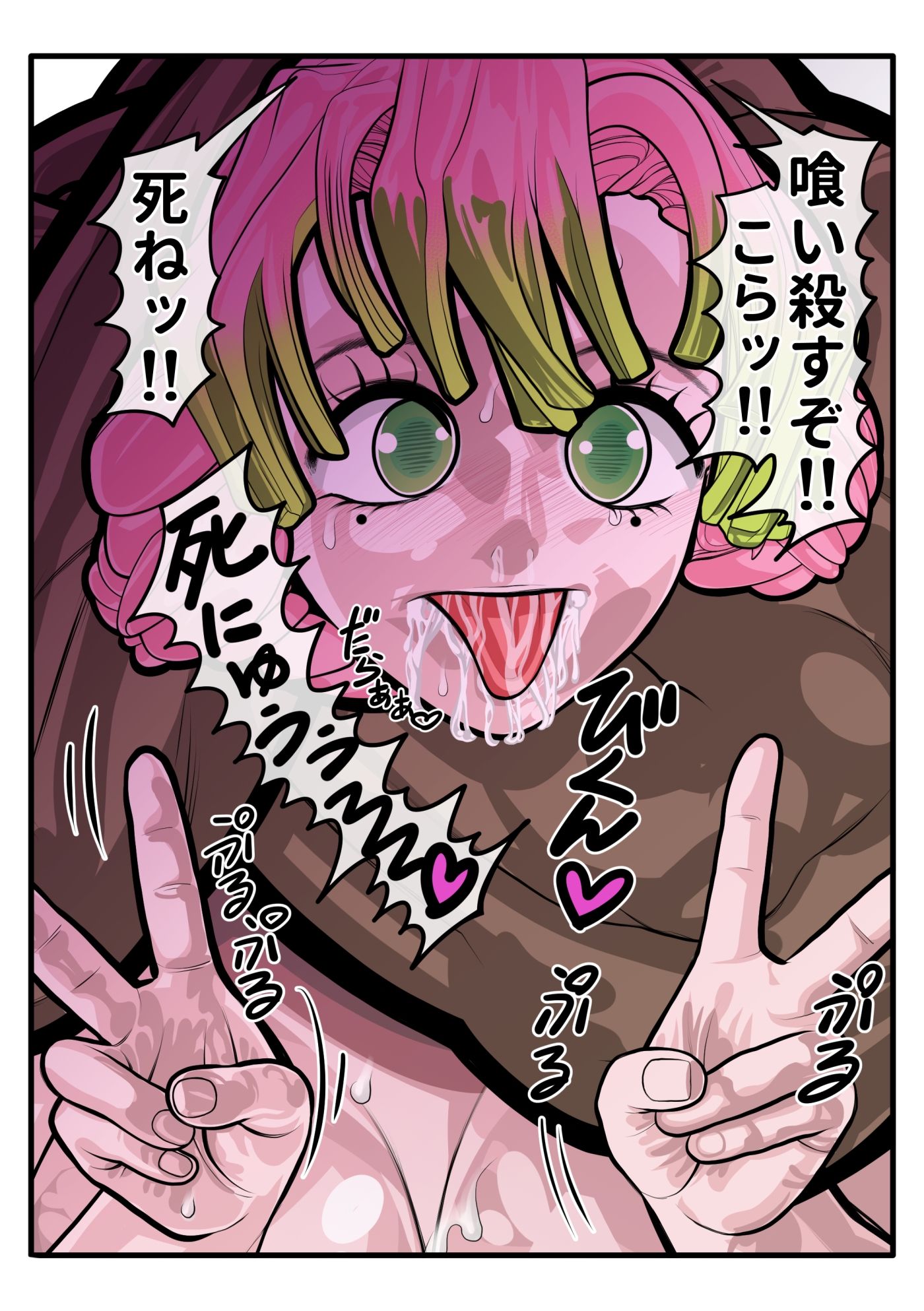 変態恋柱蜜瑠 - サンプル画像 3