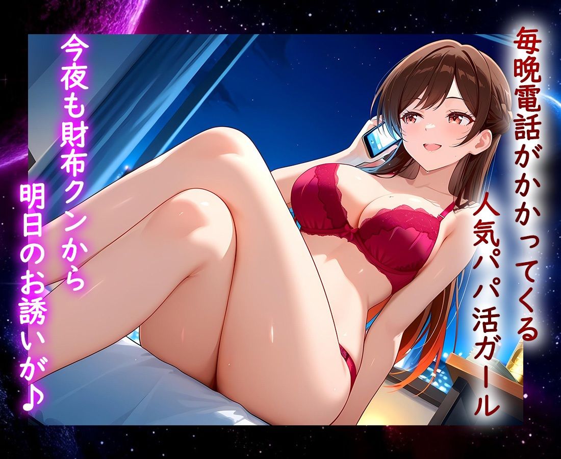 パパ活ヒロイン 〜今日もマンコで稼ぎます〜  水原編 - サンプル画像 1