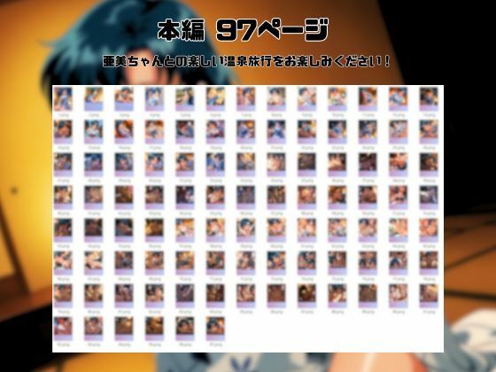亜◯ちゃんとドキドキ温泉旅行 - サンプル画像 2