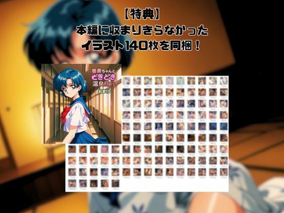 亜◯ちゃんとドキドキ温泉旅行 - サンプル画像 3