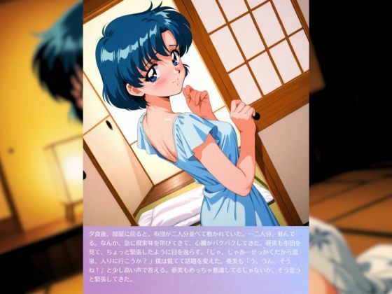 亜◯ちゃんとドキドキ温泉旅行 - サンプル画像 5