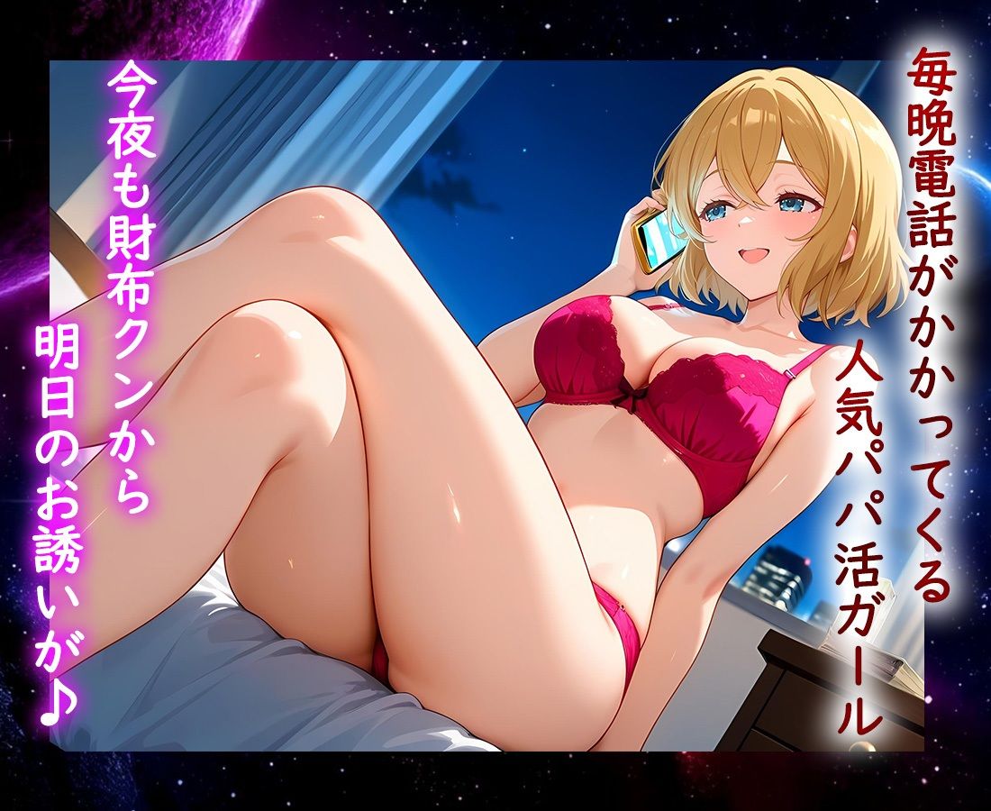 パパ活ヒロイン 〜今日もマンコで稼ぎます〜  七海編 - サンプル画像 1