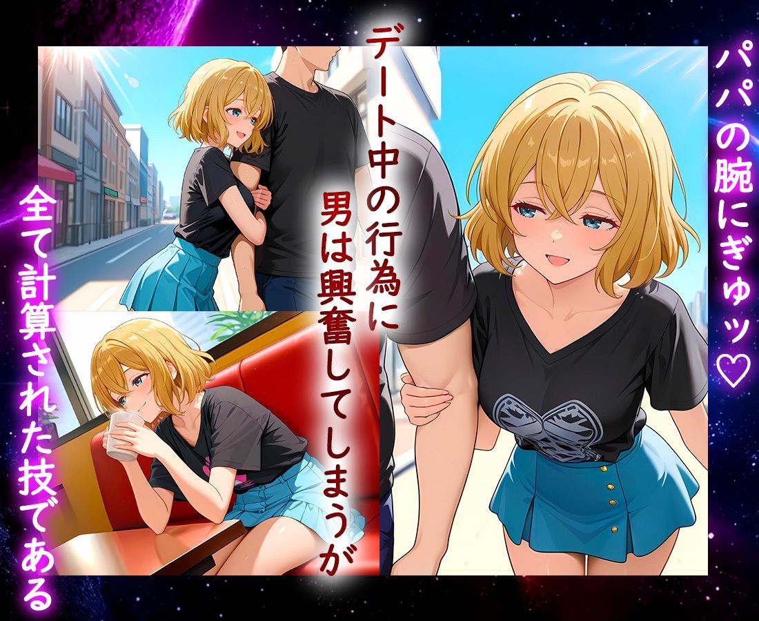 パパ活ヒロイン 〜今日もマンコで稼ぎます〜  七海編 - サンプル画像 2