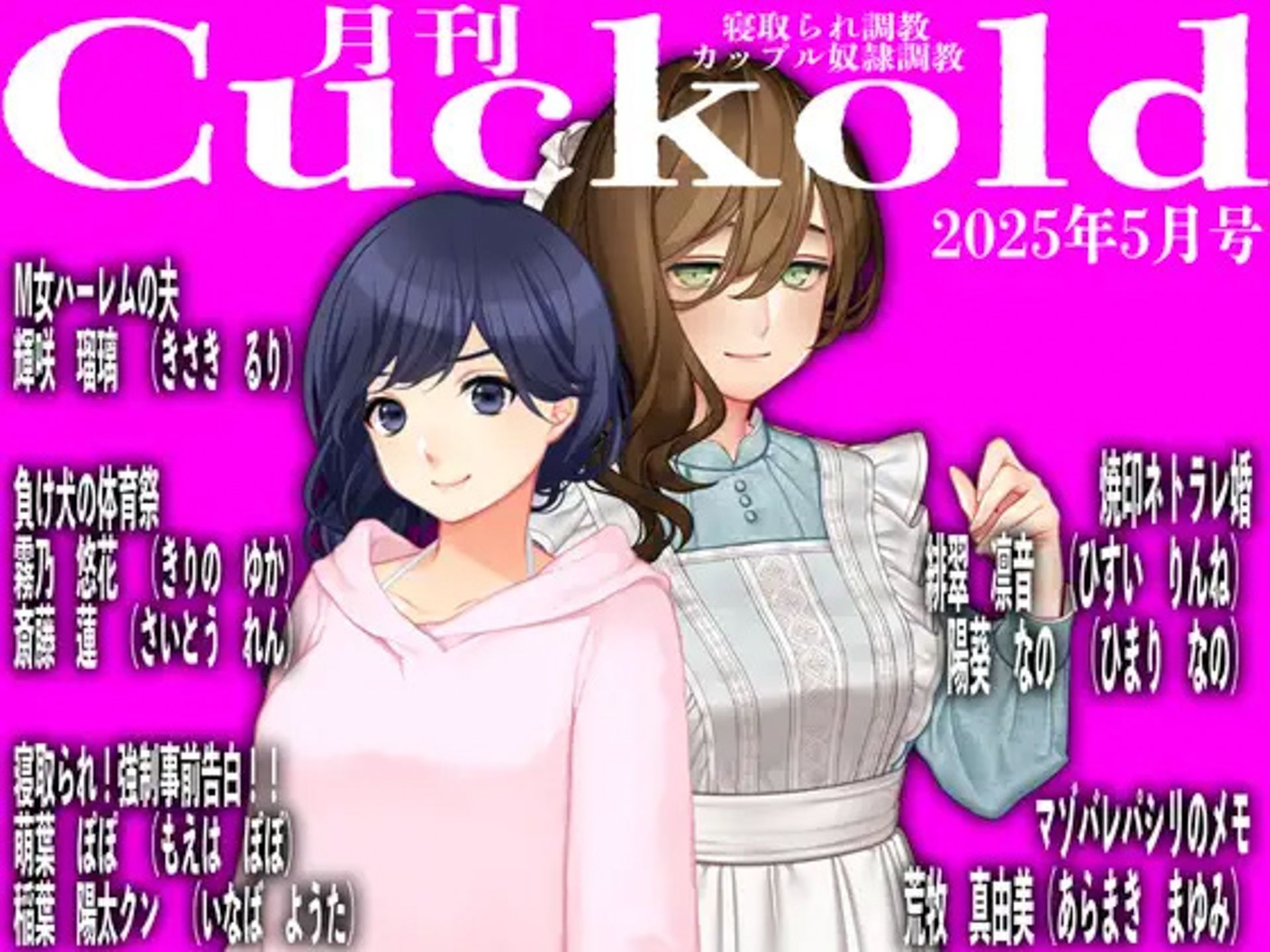月刊CUCKOLD  25年下半期セット - サンプル画像 5