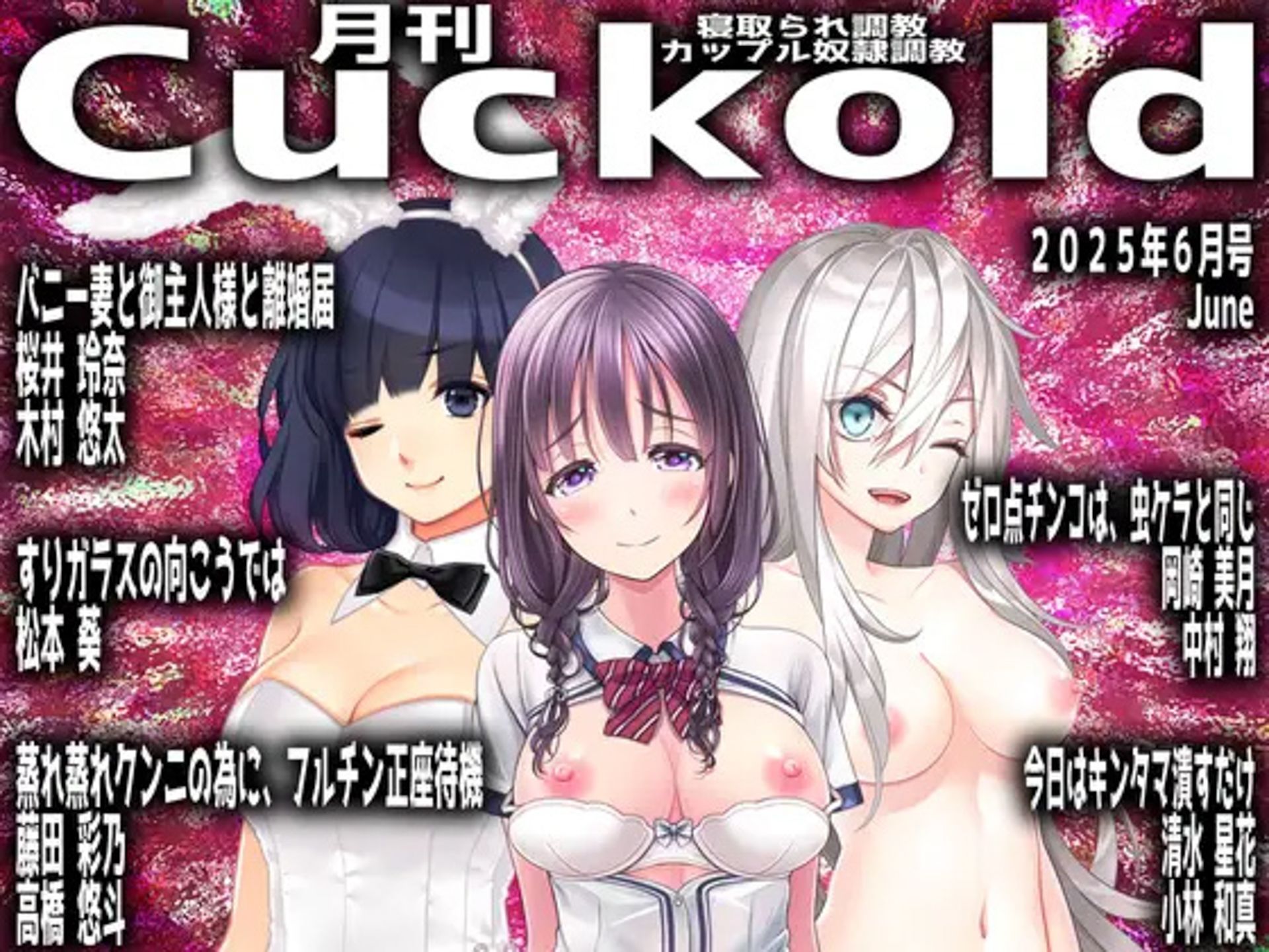 月刊CUCKOLD  25年下半期セット - サンプル画像 6