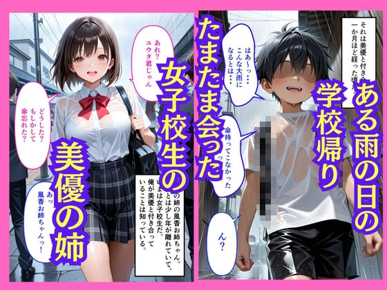 【500枚】せっかく憧れの幼馴染と付き合えたのにカノジョのお姉さんともせっくすしちゃった【姉妹】【美少女】【女子校生】 - サンプル画像 7
