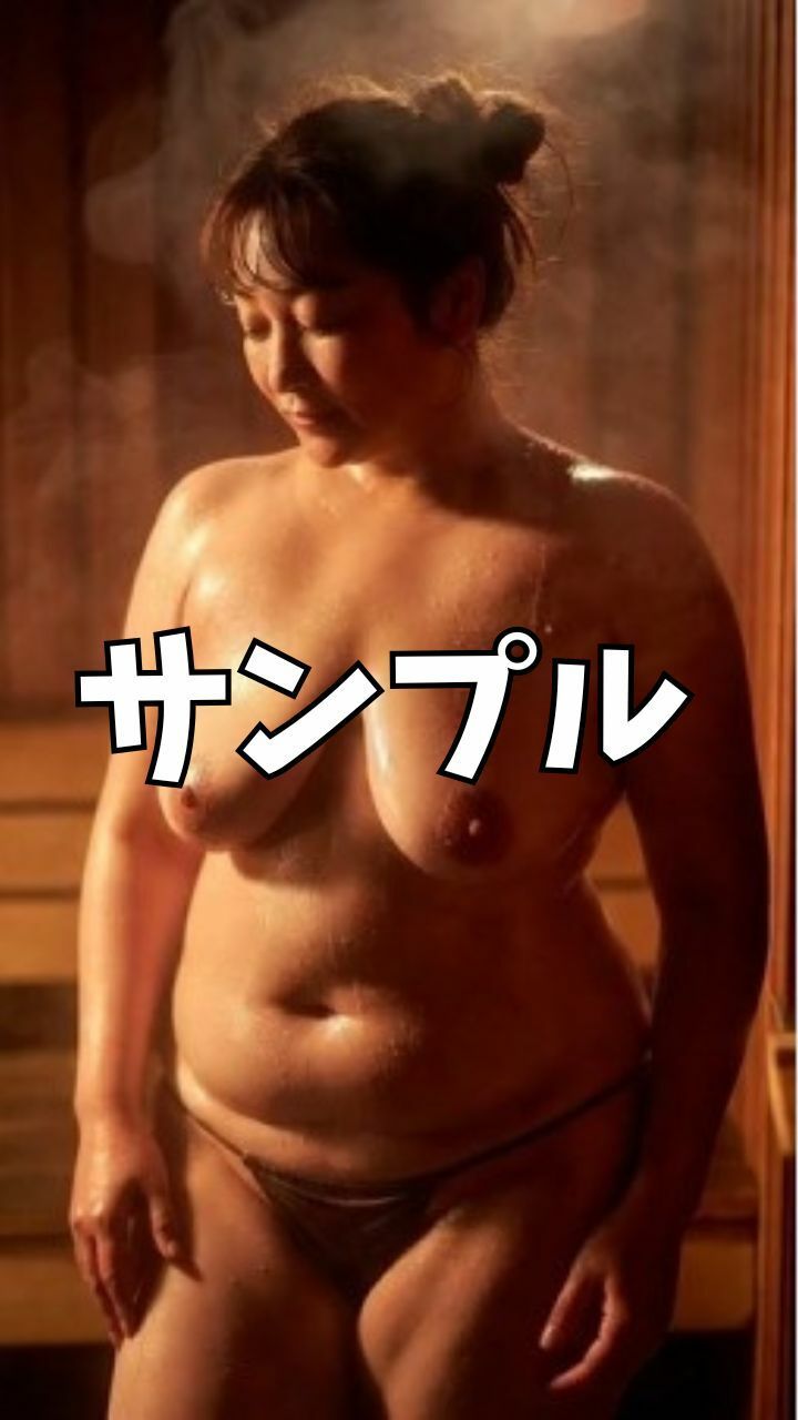 サウナ巨乳熟女 - サンプル画像 1