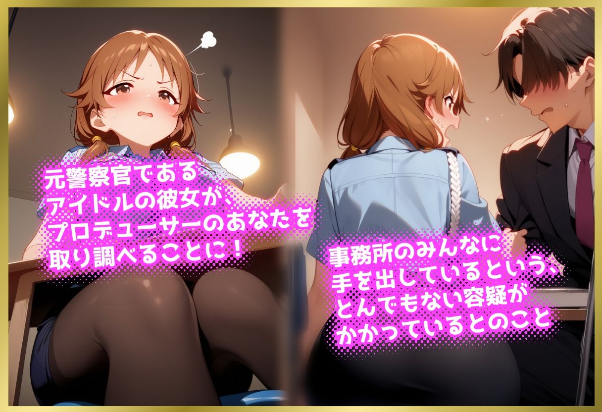 ペロペロ★シンデレラ 〜片〇早苗 発情の取り調べ！！〜 - サンプル画像 1