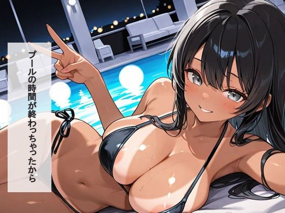 ナイトプールで出会ったギャルとやりまくり ガチハメ性欲解放？  もう止まらない - サンプル画像 7