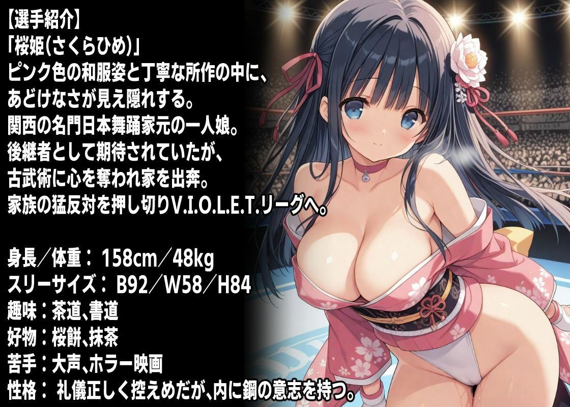 AIアイドルプロレス地獄変  〜「桜姫」の場合〜 - サンプル画像 2