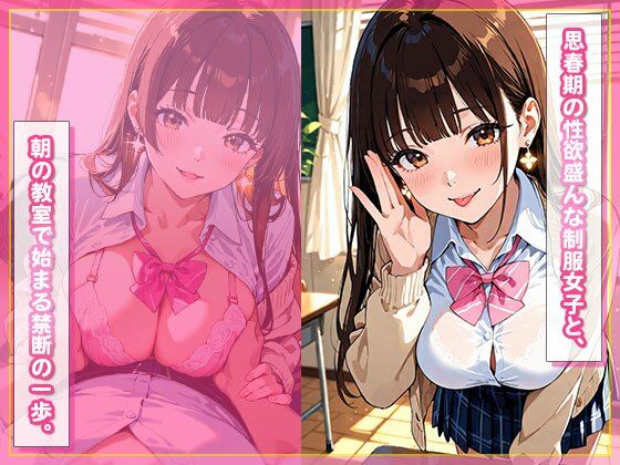 思春期の性欲盛んな制服女子と学校でエッチしよ - サンプル画像 2