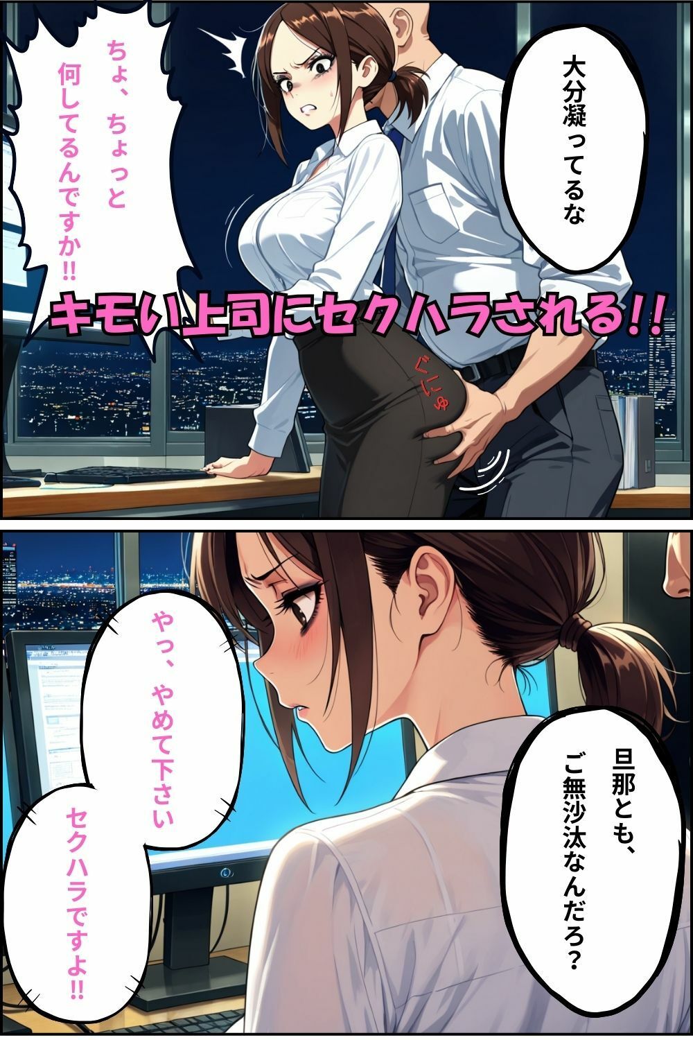 キモい上司に襲われ、生ハメ・中出しされて、イキまくった話 - サンプル画像 2