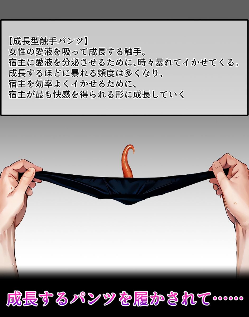 ホ〇ラ・ヒ〇リ【イけばイくほど、成長する触手パンツ＆プラグとの一週間】 - サンプル画像 2