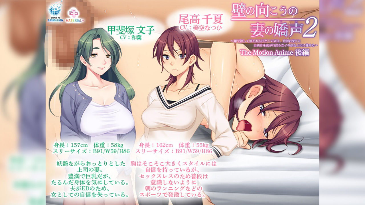 壁の向こうの妻の嬌声2 〜隣で激しく腰を振る汗だくの妻は、絶頂の果てに白濁汁を注がれ淫らなイキ顔を上司に魅せる〜The Motion Anime 後編 - サンプル画像 2