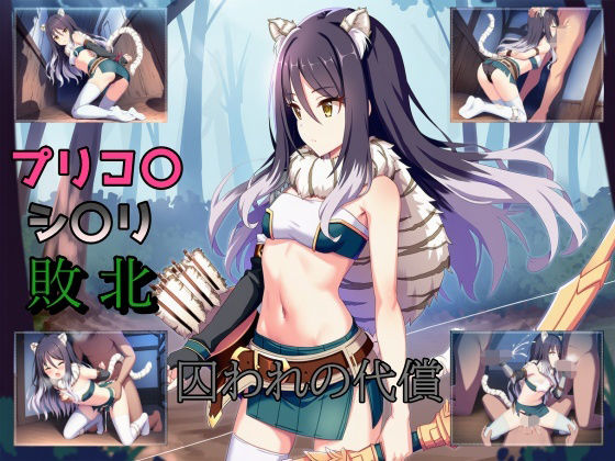 囚われたシ〇リ〜潜入失敗の末の悪夢〜