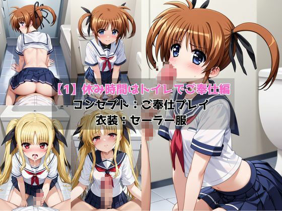 学校の性処理委員に任命されてしまった●町なのは＆フェ●ト・テスタ●ッサの日常 - サンプル画像 5