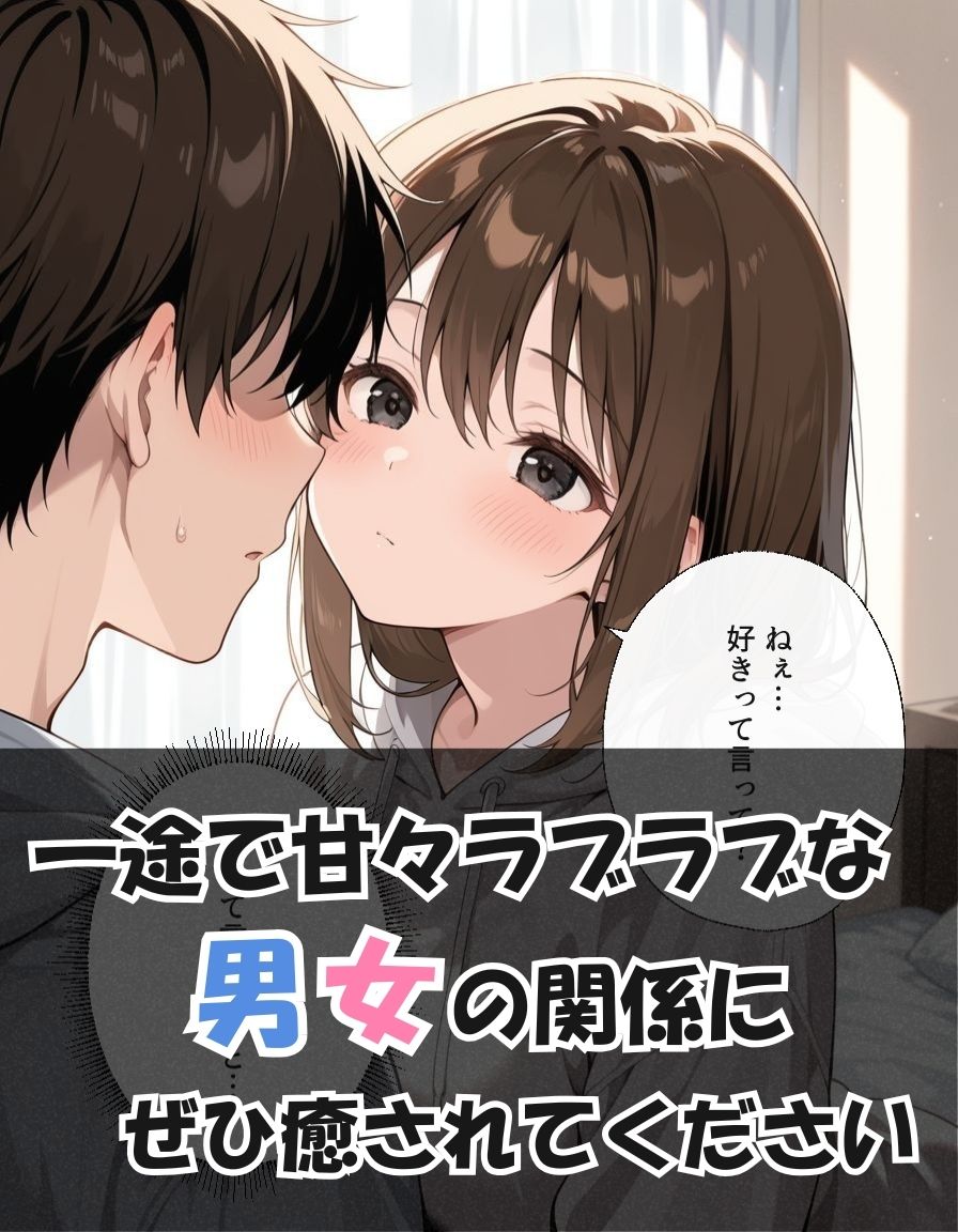 純愛兄妹〜ひとつ屋根の下で育つ恋の日常〜 - サンプル画像 2