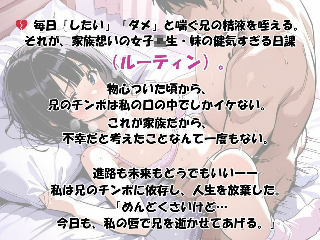 ニート兄の「したい」は【私の義務】。健気な妹が毎日咥える、性欲処理ルーティン。 - サンプル画像 1
