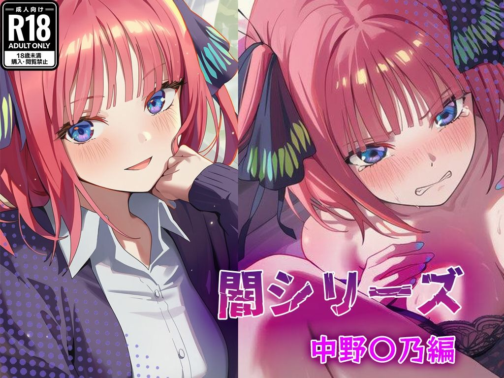 業界の闇シリーズ 中野〇乃編 - サンプル画像 1