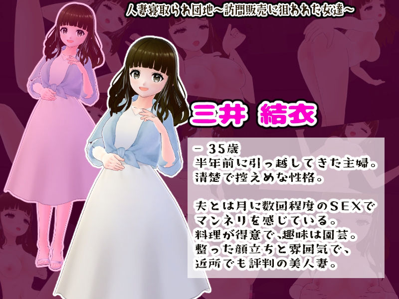 人妻寝取られ団地〜訪問販売に狙われた女達〜【CG集】 - サンプル画像 1