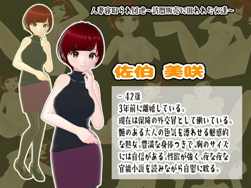 人妻寝取られ団地〜訪問販売に狙われた女達〜【CG集】 - サンプル画像 2