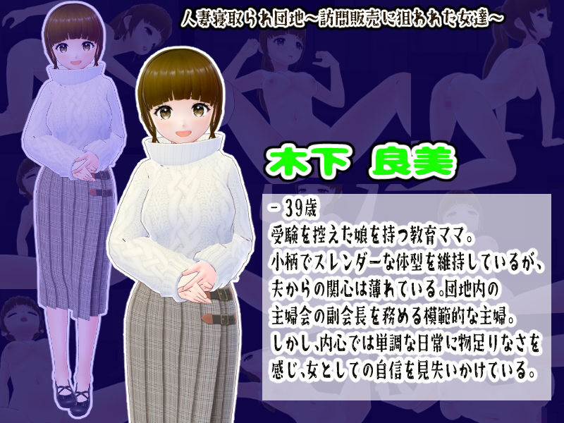 人妻寝取られ団地〜訪問販売に狙われた女達〜【CG集】 - サンプル画像 3