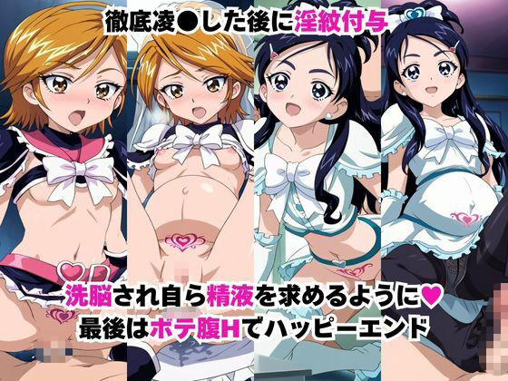 淫紋おじさんが美○なぎさ＆雪○ほのかをNTR調教〜肉便器＆孕み妻化〜 - サンプル画像 2