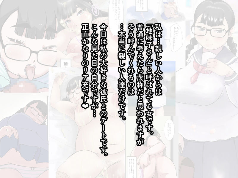 地味子以外勝たぁあんっ！！ - サンプル画像 3