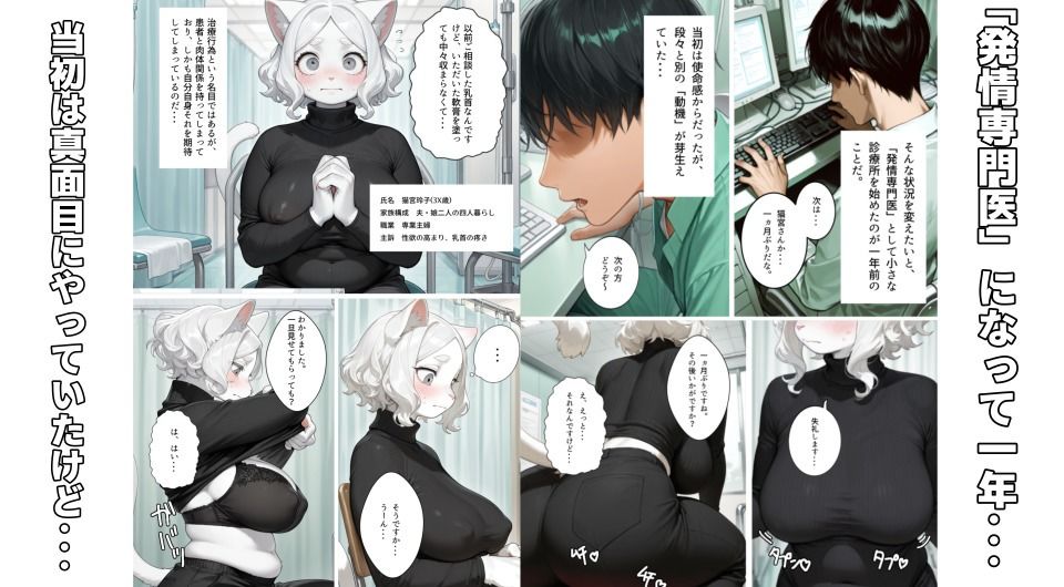 発情専門外来のカルテ 猫宮玲子の場合 - サンプル画像 2