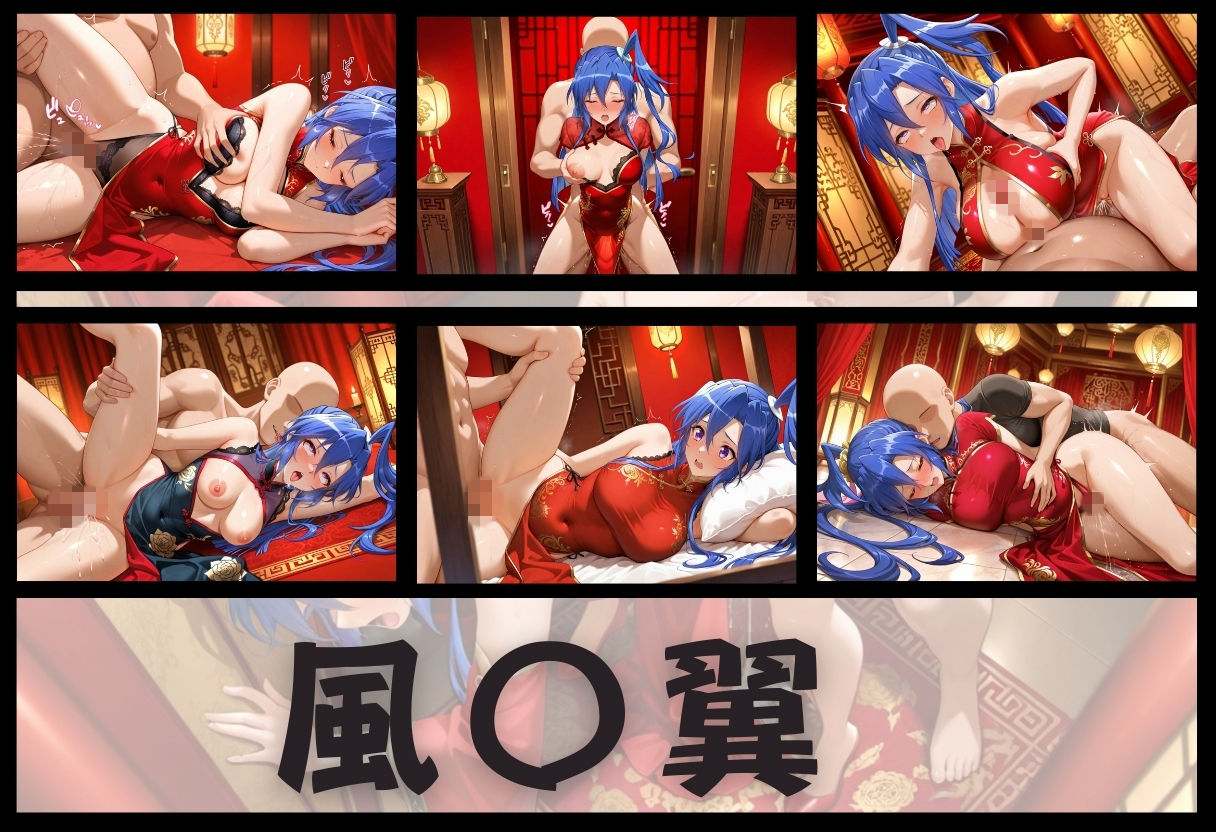 子宮を買われた女 〜性奉仕に人生を尽くす〜  チャイナ娘ver  戦姫絶唱シンフォ〇ギア編 2 - サンプル画像 9