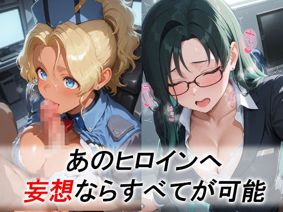 妄想ヒロイン〜陽の章〜、天地〇用、美星、清音 - サンプル画像 1