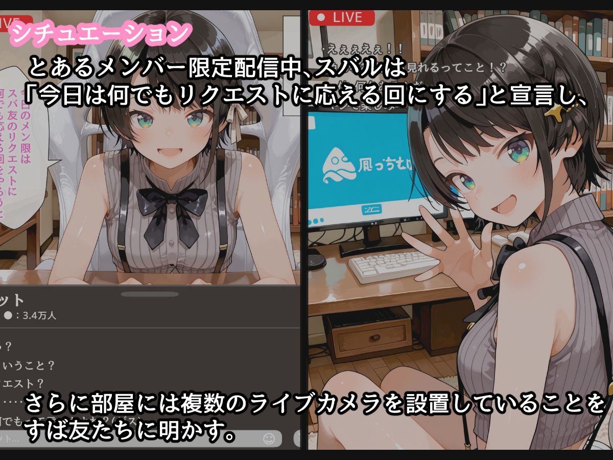 【セリフ付】大〇スバル Hなライブ配信 - サンプル画像 2