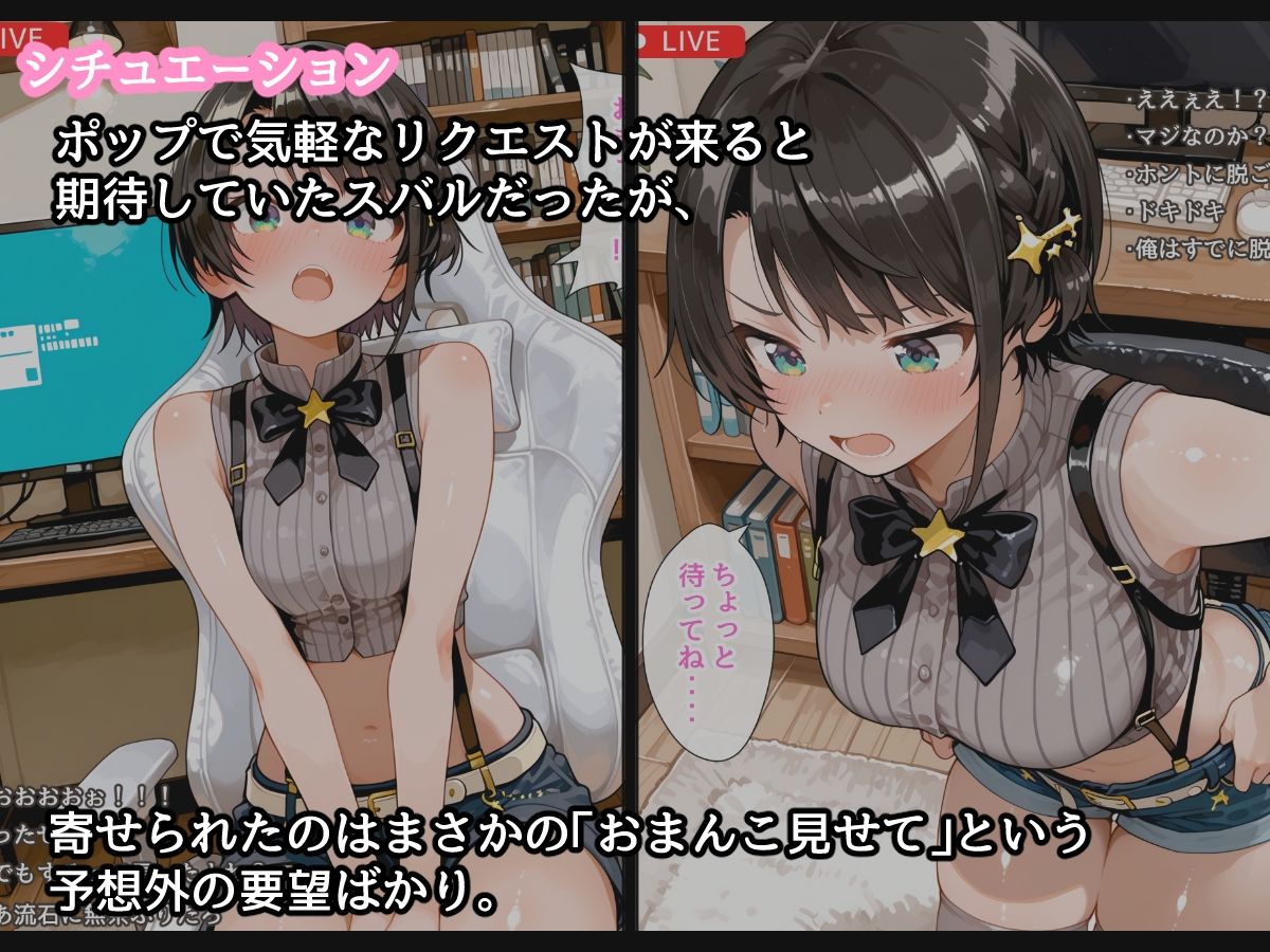 【セリフ付】大〇スバル Hなライブ配信 - サンプル画像 3