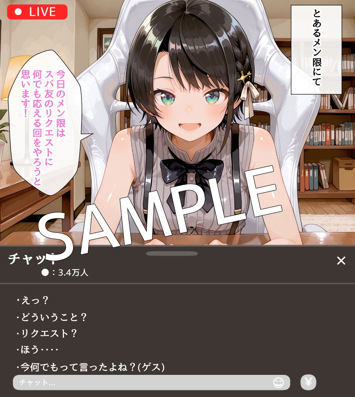 【セリフ付】大〇スバル Hなライブ配信 - サンプル画像 5