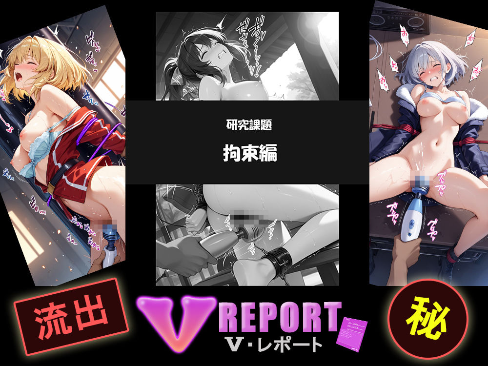 流出！？ V-レポート 電マ調査記録 - サンプル画像 3