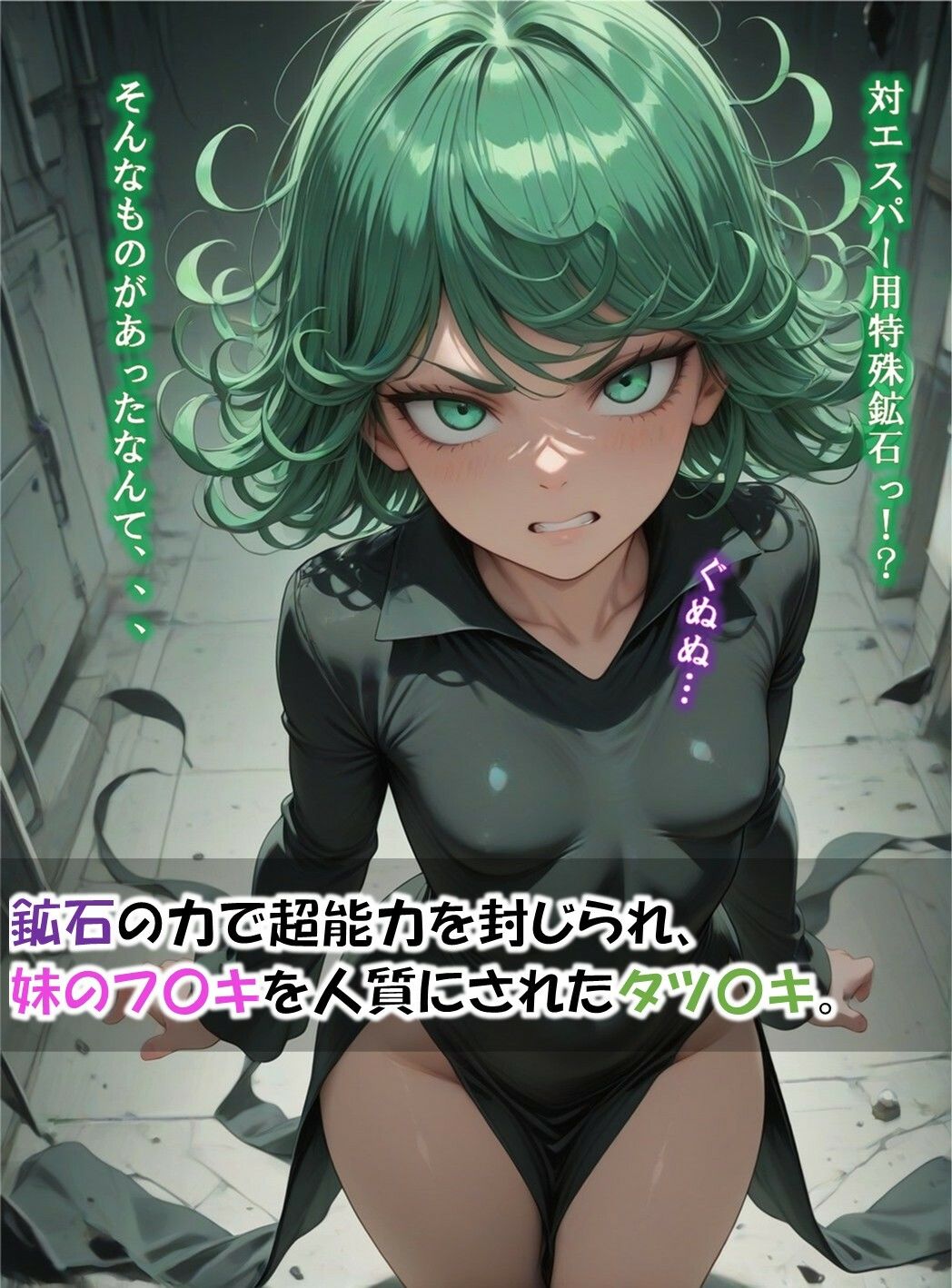 【ワンパ〇マン】戦慄のタツ〇キ 〜妹を人質にされたS級ヒーローの屈辱〜 - サンプル画像 1