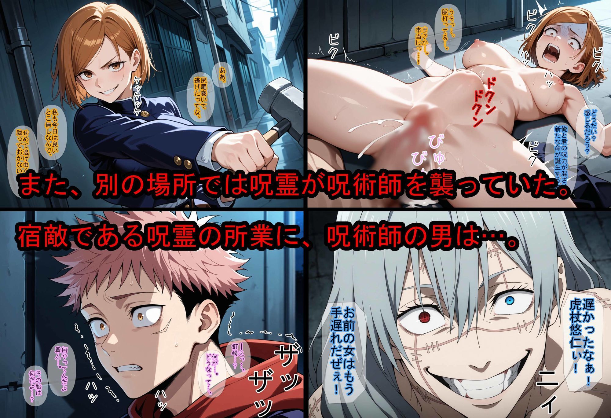 【呪術〇戦】渋谷［凌●］事変 - サンプル画像 6